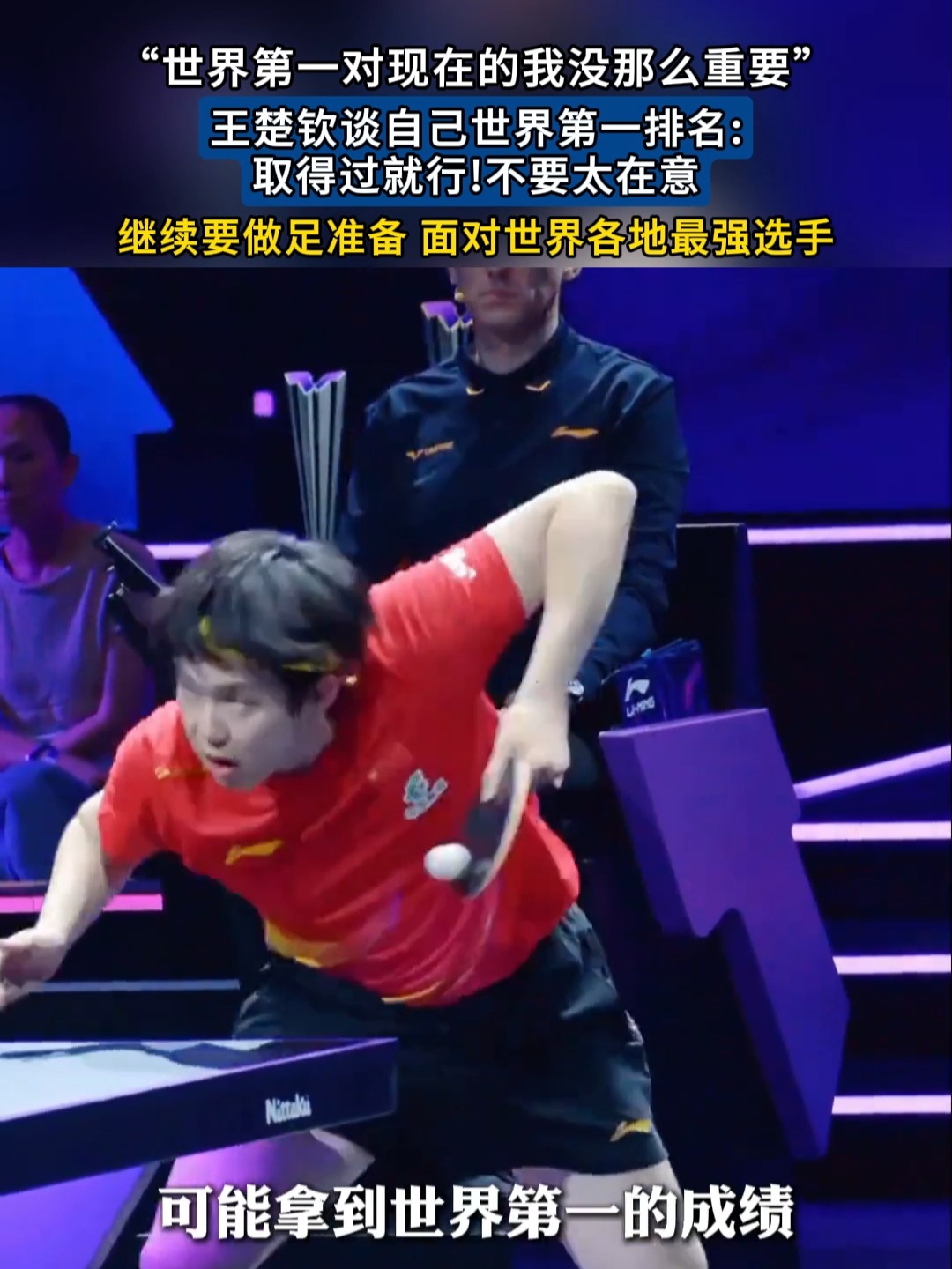 冠军之争激烈升级，世界级强手齐聚一堂