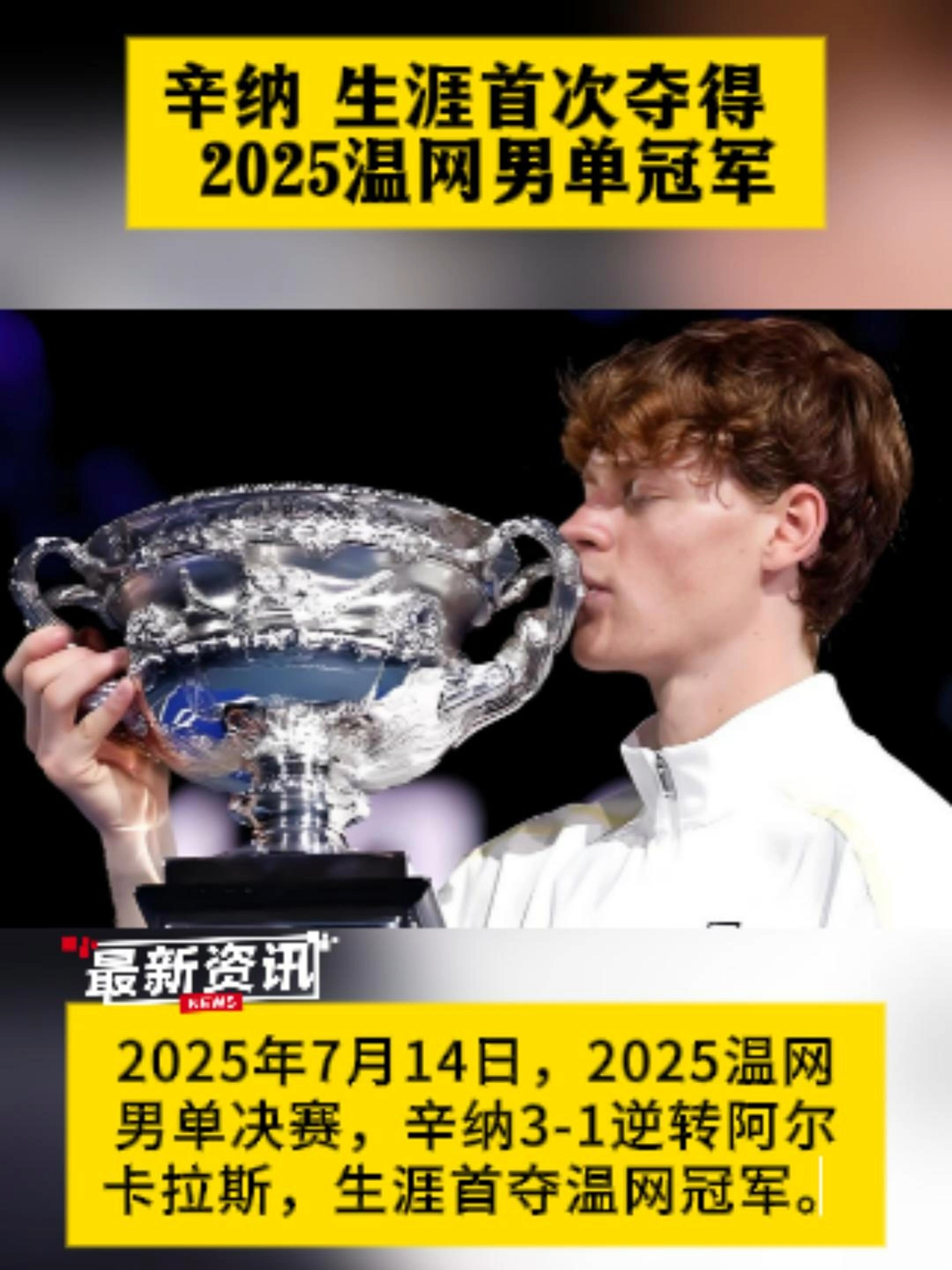 ATP总决赛绝杀温网，辛纳状态火热